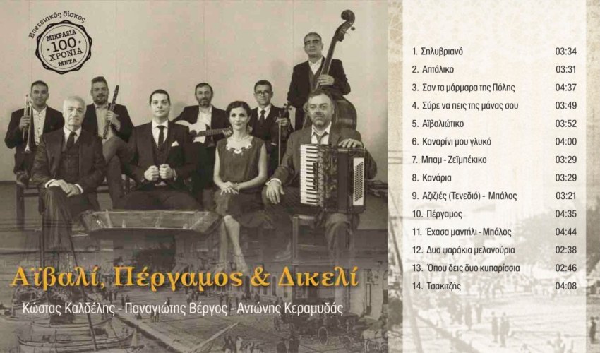 Βέργος, Παναγιώτης. 2022. Αϊβαλί, Πέργαμος & Δικελί. Καλυψώ, Καλαμάτα.