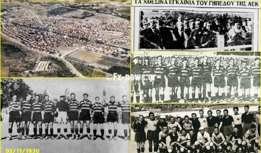 Από τον τύπο της εποχής με αφορμή τα εγκαίνια του γηπέδου της ΑΕΚ το 1930
