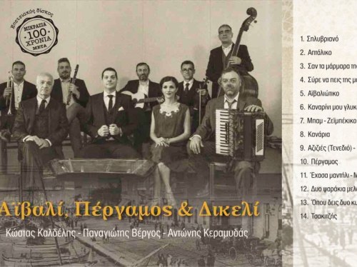 Βέργος, Παναγιώτης. 2022. Αϊβαλί, Πέργαμος & Δικελί. Καλυψώ, Καλαμάτα.