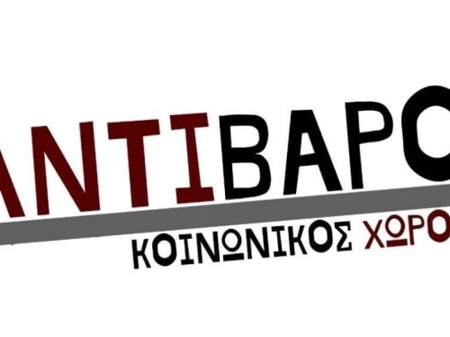 Ο Κοινωνικός Χώρος Αντίβαρο καταγγέλλει: «Ο διοικητής της ΒΙΑΛ διαστρεβλώνει το δίκαιο για τους αιτούντες άσυλο»