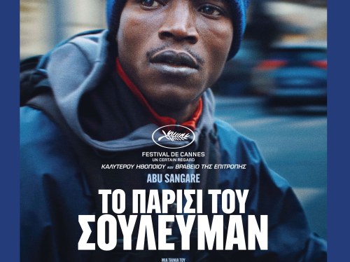 Το Παρίσι του Σουλεϊμάν: Μια ταινία για την ελπίδα, την αντοχή και τον αγώνα επιβίωσης