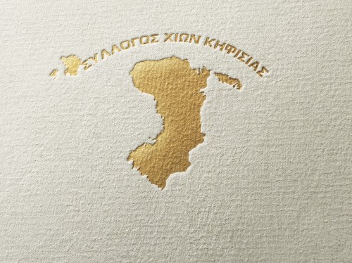 Πολιτιστικές και ταξιδιωτικές δράσεις από τον Σύλλογο Χίων Κηφισιάς και Βορείου Αττικής