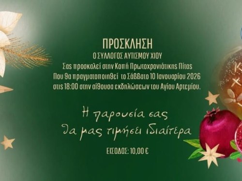 Εκδήλωση κοπής βασιλόπιτας από τον Σύλλογο Αυτισμού Χίου