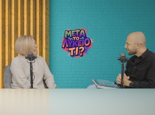 Η Δρ. Στελλίνα Καββάδα στο «Μετά το Λύκειο, τι;» - Πώς διαλέγεις σπουδές χωρίς να συμβιβάζεσαι