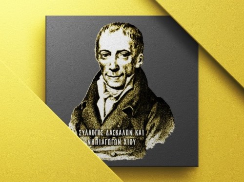 Σύλλογος Δασκάλων και Νηπιαγωγών Χίου: Κάλεσμα για κινητοποίηση έξω από το νοσοκομείο