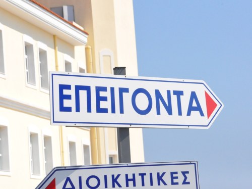 ΠΑΣΟΚ Χίου - Εγκαινιάζουν τα ΤΕΠ με... έναν γιατρό