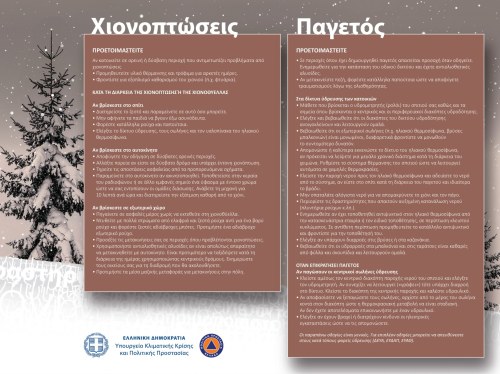 Πορτοκαλί προειδοποίηση για τη Χίο