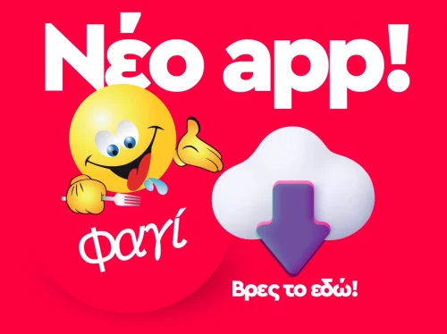 Νέα εποχή για το app του Φαγί!