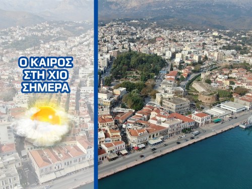 Ο καιρός στη Χίο, σήμερα 18 Νοεμβρίου 2025