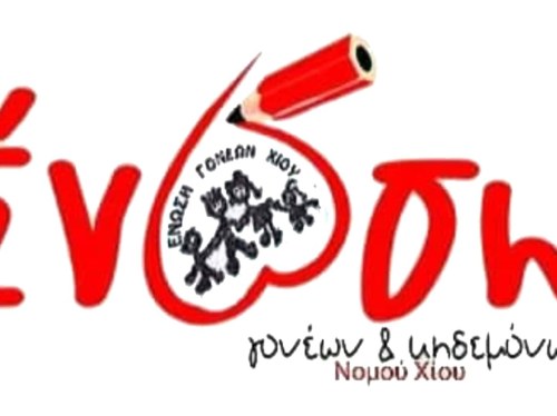 Γενική συνέλευση της Ένωσης Γονέων και Κηδεμόνων Χίου στη Βιβλιοθήκη «Κοραής»