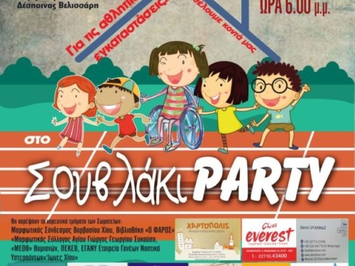 Γεύσεις και χοροί για την ενίσχυση του Αθλητικού Κέντρου ΑμεΑ