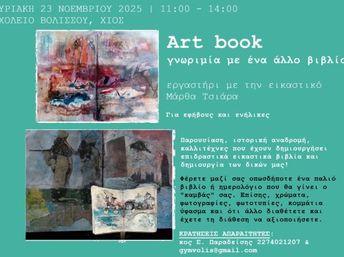 Art Book στο σχολείο της Βολισσού: Ένα εικαστικό εργαστήρι με τη Μάρθα Τσιάρα