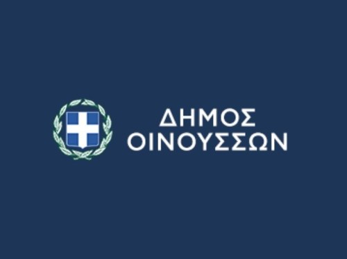 Ανοικτή ημερίδα για την επιχειρηματικότητα στις Οινούσσες