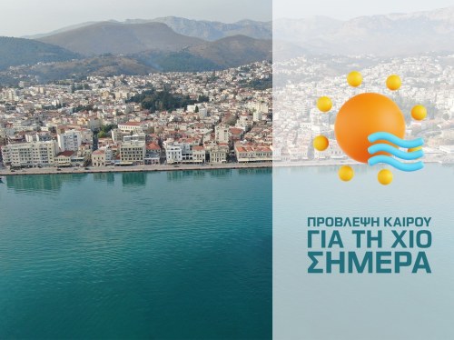 Ο καιρός στη Χίο, σήμερα 13 Ιανουαρίου 2026