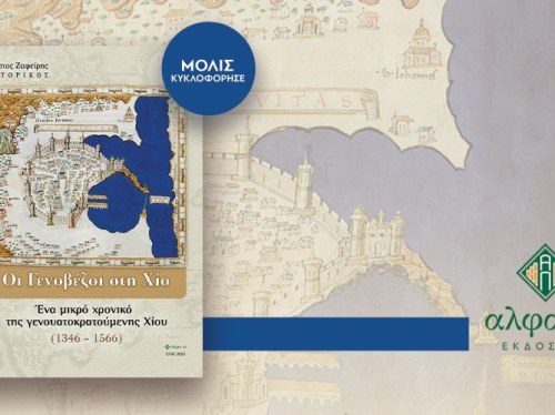 Μόλις κυκλοφόρησε το νέο βιβλίο του Κώστα Ζαφείρη