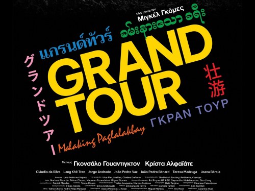 Grand Tour: Ένα φιλμ για την απώλεια και τον χρόνο