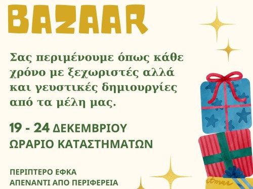 Χριστουγεννιάτικο Bazaar από το Σωματείο Ατόμων με Σκλήρυνση Κατά Πλάκας Χίου