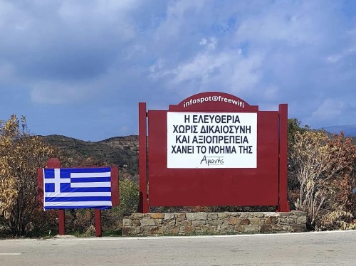 «Η Ελευθερία χωρίς Δικαιοσύνη και Αξιοπρέπεια χάνει το νόημά της»