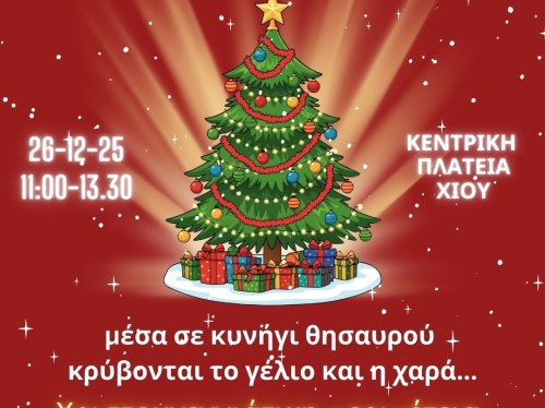 Χριστουγεννιάτικη περιπέτεια με την υπογραφή του 1ου ΕΠΑΛ